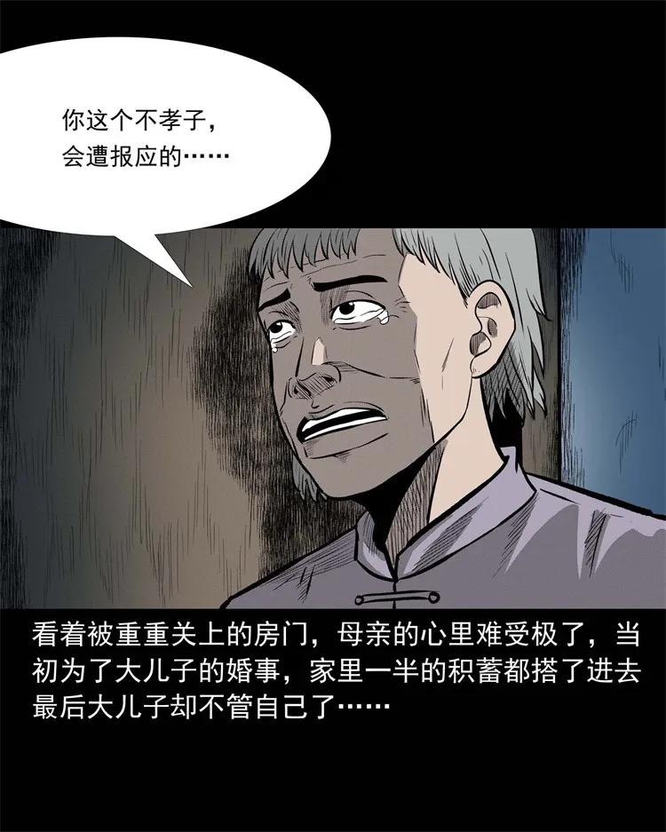 三老爷惊奇手札韩漫全集-251 百善孝为先无删减无遮挡章节图片 