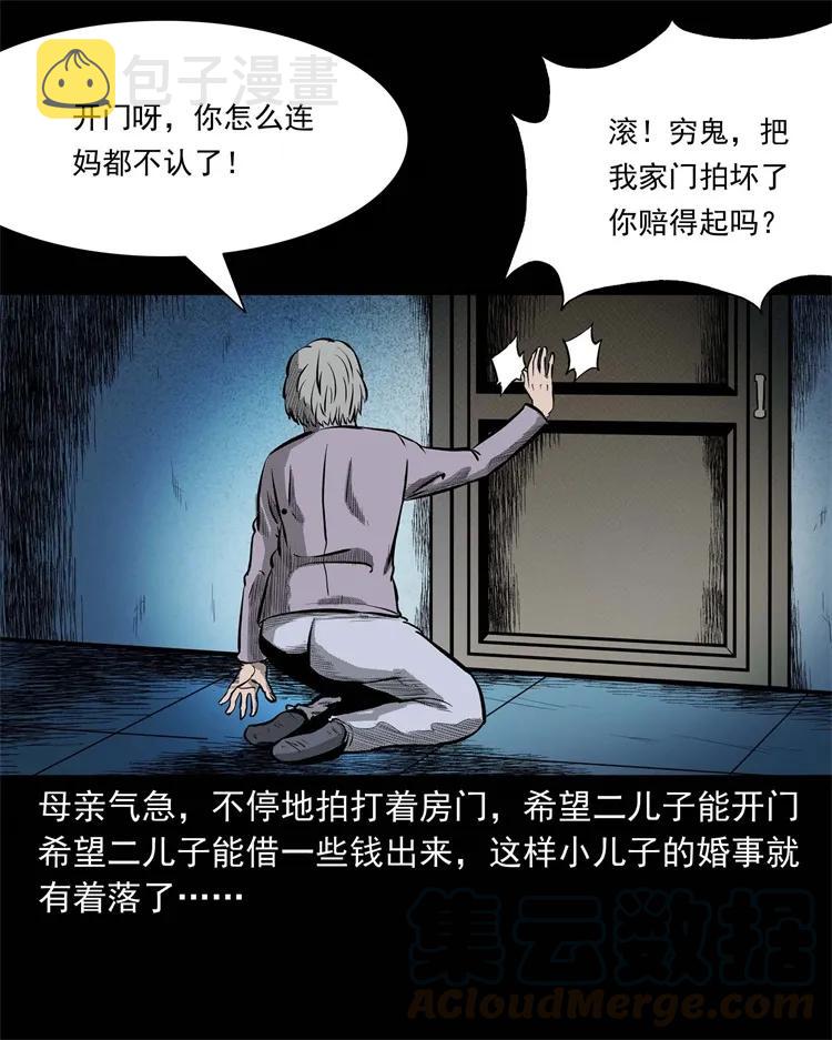 三老爷惊奇手札韩漫全集-251 百善孝为先无删减无遮挡章节图片 