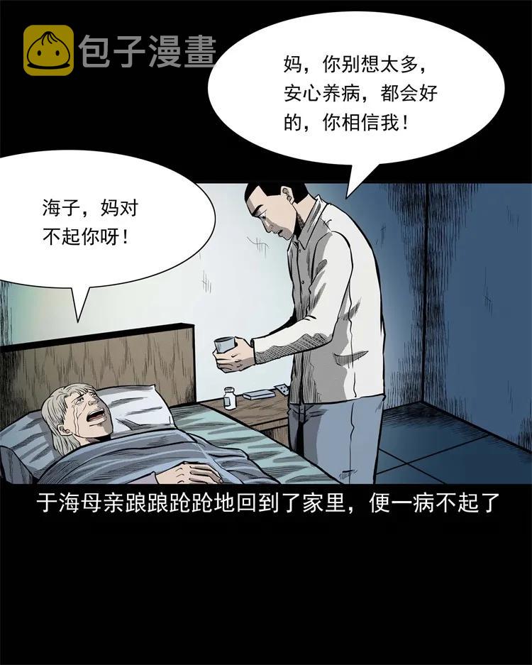 三老爷惊奇手札韩漫全集-251 百善孝为先无删减无遮挡章节图片 
