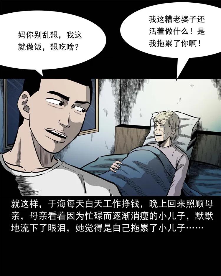 三老爷惊奇手札韩漫全集-251 百善孝为先无删减无遮挡章节图片 