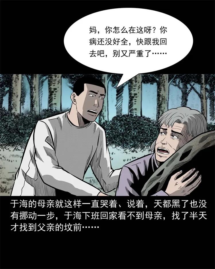 三老爷惊奇手札韩漫全集-251 百善孝为先无删减无遮挡章节图片 