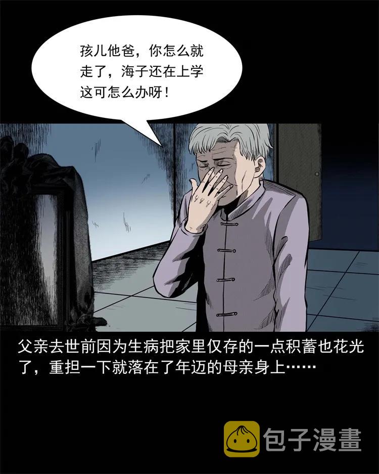三老爷惊奇手札韩漫全集-251 百善孝为先无删减无遮挡章节图片 