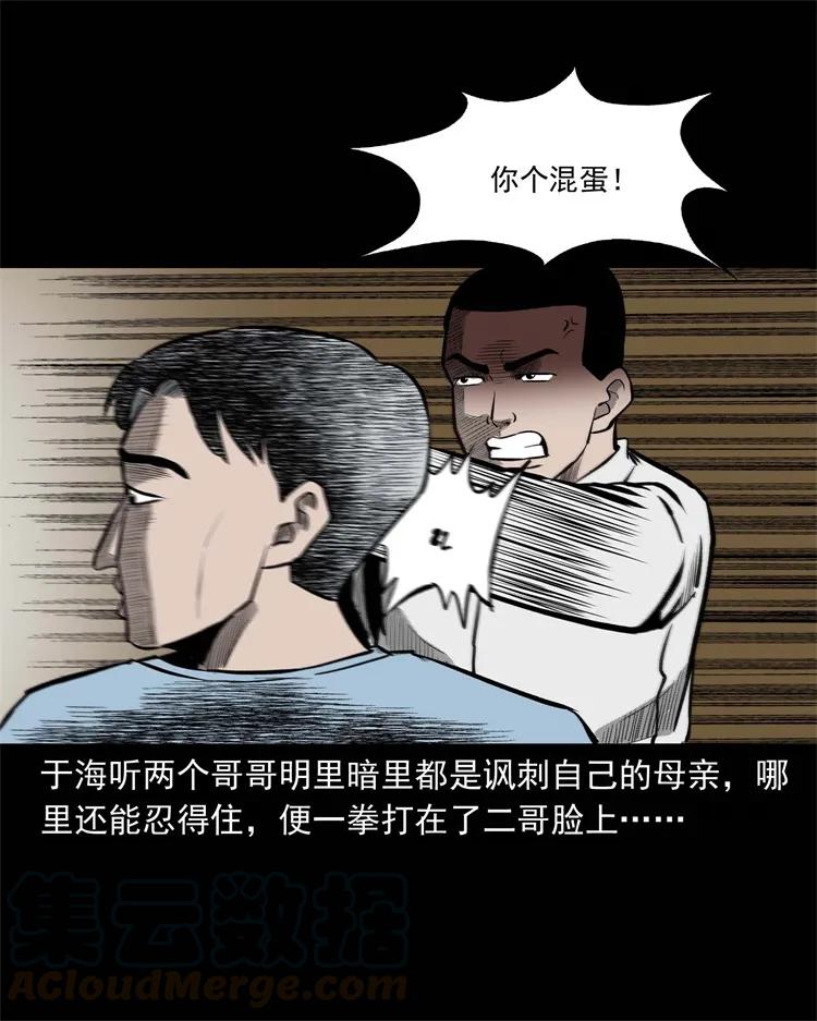 三老爷惊奇手札韩漫全集-251 百善孝为先无删减无遮挡章节图片 