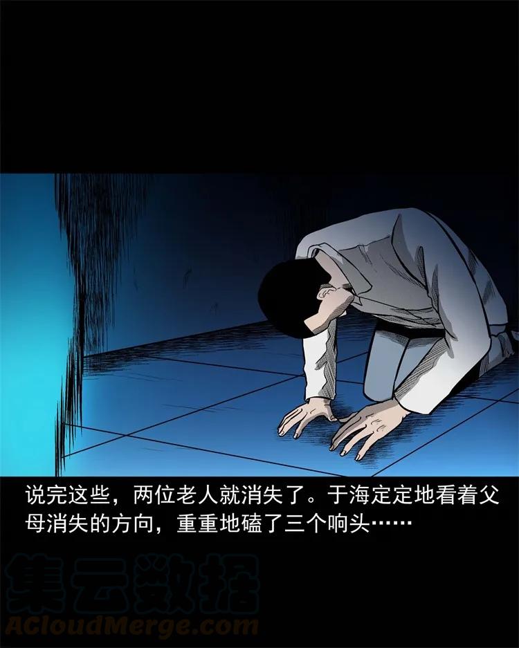 三老爷惊奇手札韩漫全集-251 百善孝为先无删减无遮挡章节图片 