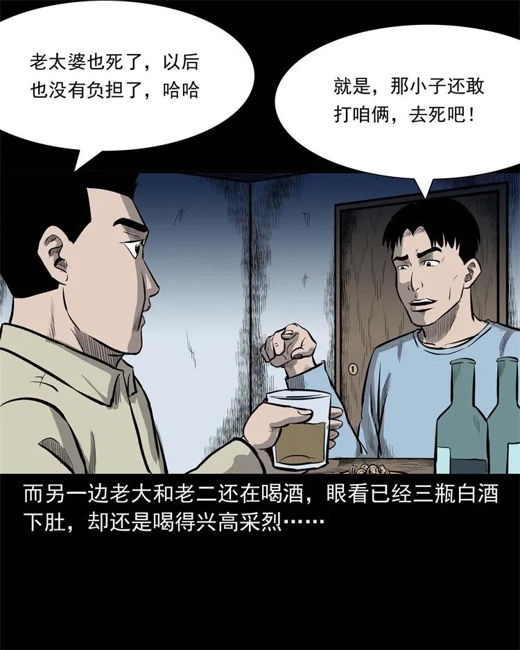 三老爷惊奇手札韩漫全集-251 百善孝为先无删减无遮挡章节图片 