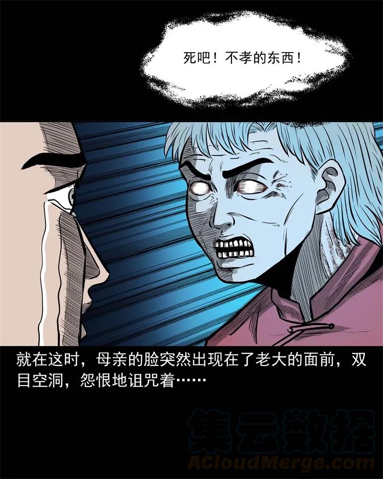 三老爷惊奇手札韩漫全集-251 百善孝为先无删减无遮挡章节图片 