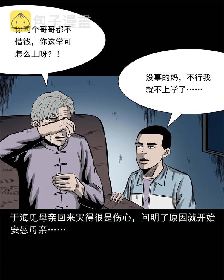 三老爷惊奇手札韩漫全集-251 百善孝为先无删减无遮挡章节图片 