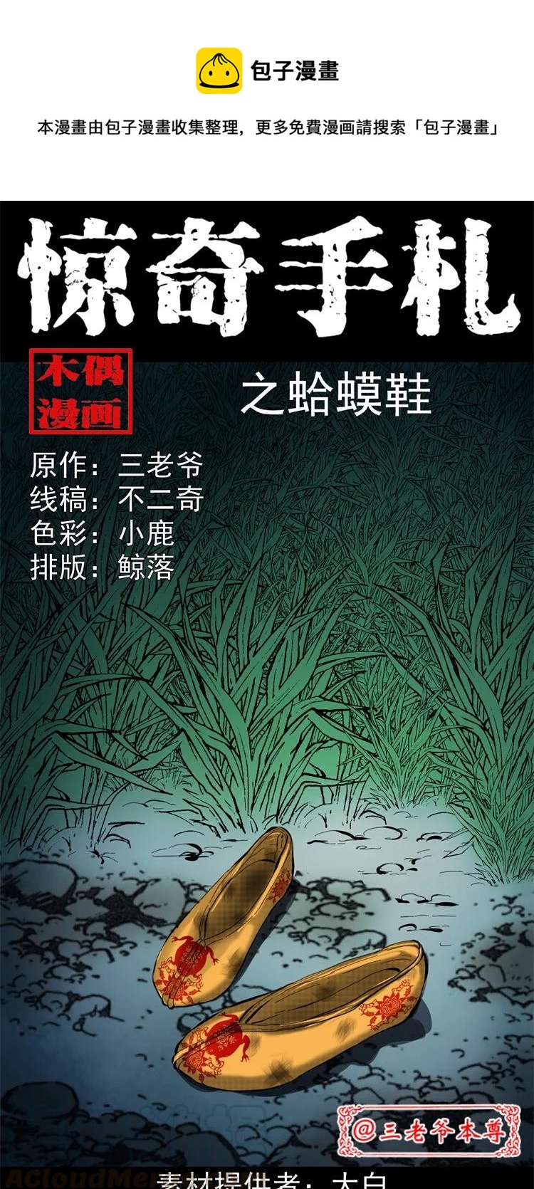 三老爷惊奇手札韩漫全集-252 蛤蟆鞋无删减无遮挡章节图片 