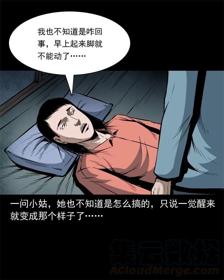 三老爷惊奇手札韩漫全集-252 蛤蟆鞋无删减无遮挡章节图片 
