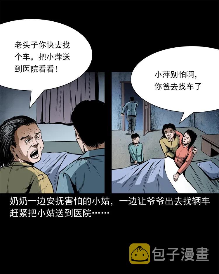 三老爷惊奇手札韩漫全集-252 蛤蟆鞋无删减无遮挡章节图片 