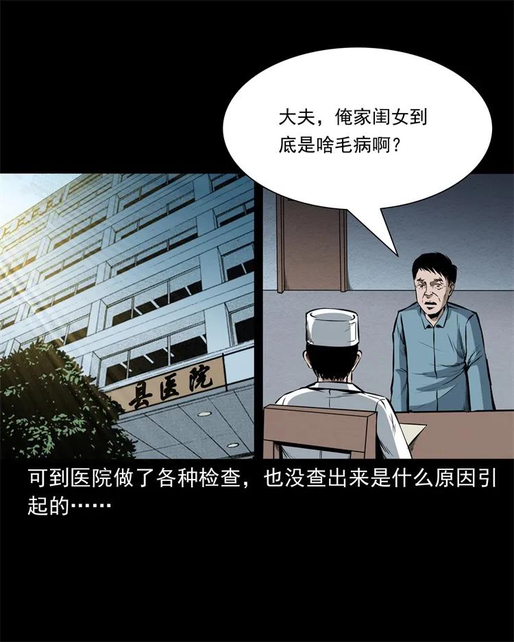 三老爷惊奇手札韩漫全集-252 蛤蟆鞋无删减无遮挡章节图片 
