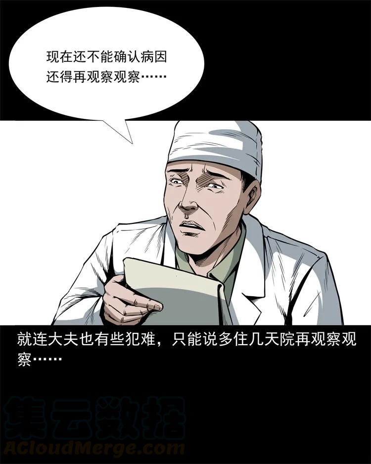 三老爷惊奇手札韩漫全集-252 蛤蟆鞋无删减无遮挡章节图片 