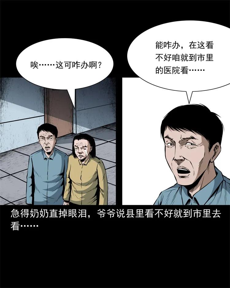 三老爷惊奇手札韩漫全集-252 蛤蟆鞋无删减无遮挡章节图片 