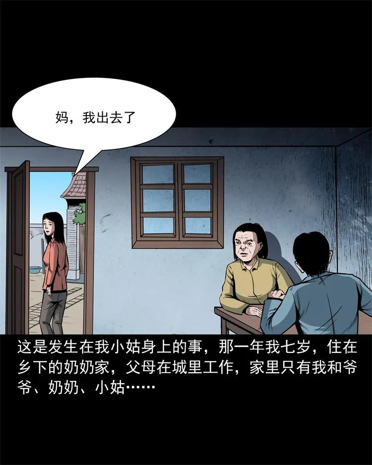 三老爷惊奇手札韩漫全集-252 蛤蟆鞋无删减无遮挡章节图片 
