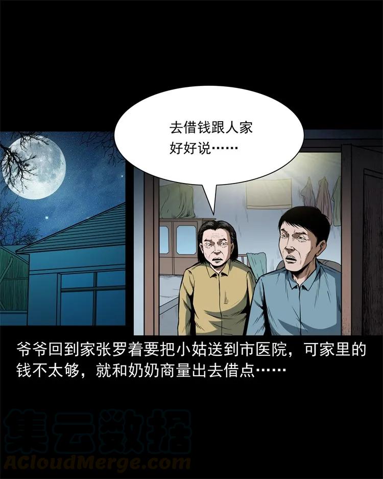 三老爷惊奇手札韩漫全集-252 蛤蟆鞋无删减无遮挡章节图片 