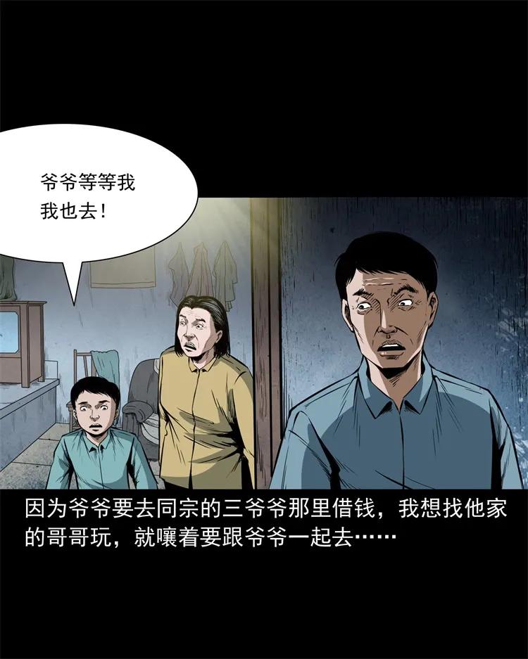 三老爷惊奇手札韩漫全集-252 蛤蟆鞋无删减无遮挡章节图片 