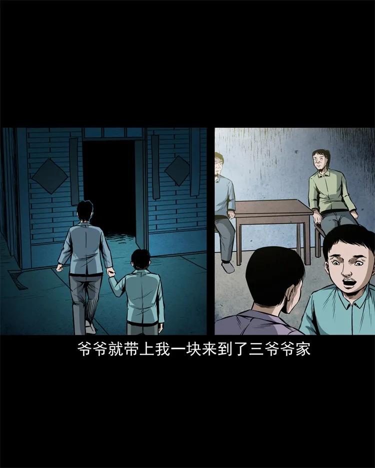 三老爷惊奇手札韩漫全集-252 蛤蟆鞋无删减无遮挡章节图片 