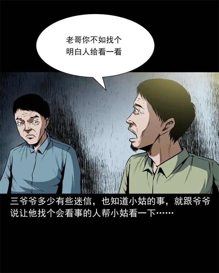 三老爷惊奇手札韩漫全集-252 蛤蟆鞋无删减无遮挡章节图片 