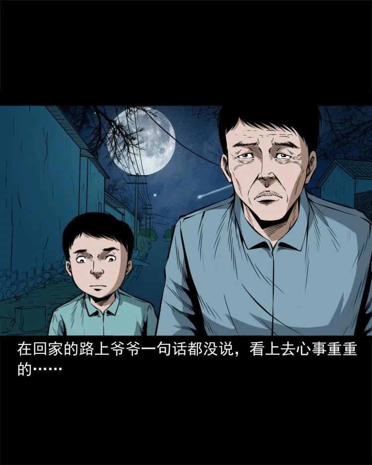 三老爷惊奇手札韩漫全集-252 蛤蟆鞋无删减无遮挡章节图片 