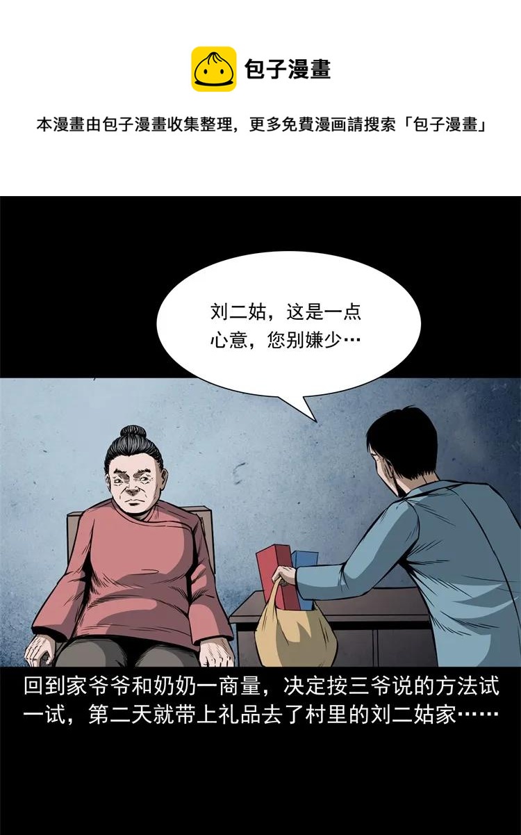 三老爷惊奇手札韩漫全集-252 蛤蟆鞋无删减无遮挡章节图片 
