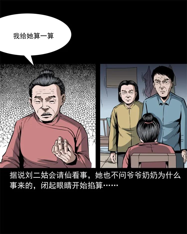 三老爷惊奇手札韩漫全集-252 蛤蟆鞋无删减无遮挡章节图片 