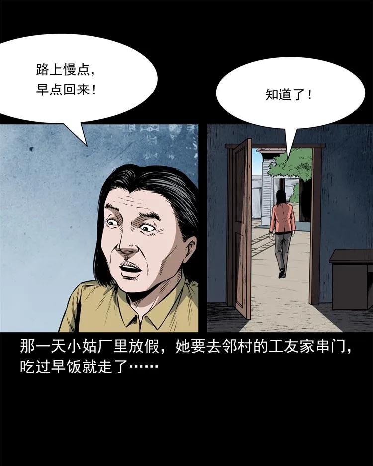 三老爷惊奇手札韩漫全集-252 蛤蟆鞋无删减无遮挡章节图片 