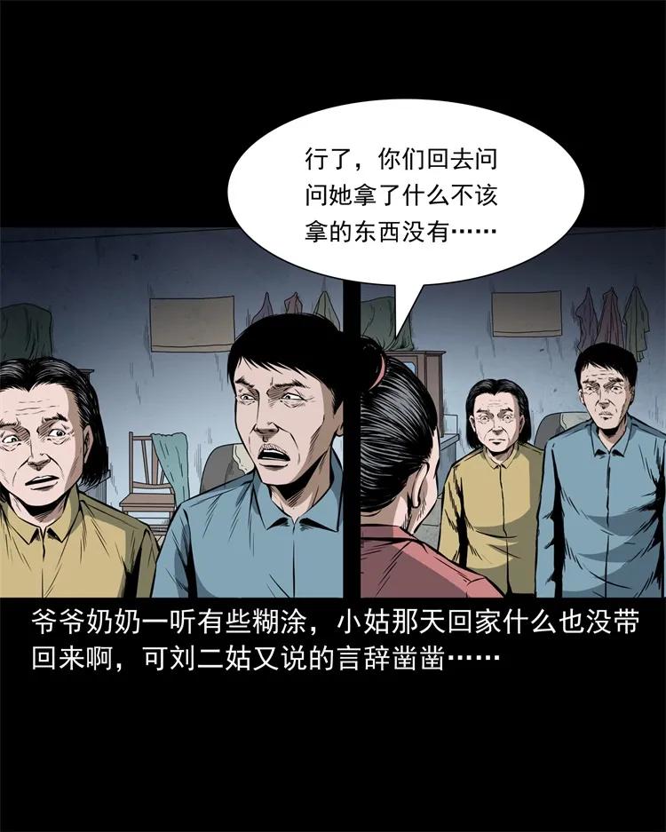 三老爷惊奇手札韩漫全集-252 蛤蟆鞋无删减无遮挡章节图片 