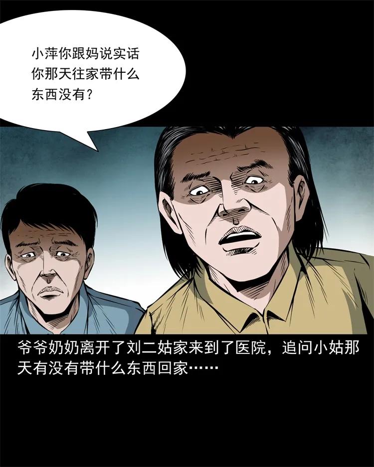 三老爷惊奇手札韩漫全集-252 蛤蟆鞋无删减无遮挡章节图片 