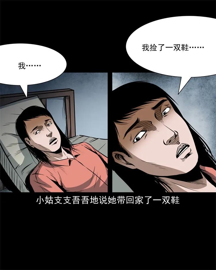 三老爷惊奇手札韩漫全集-252 蛤蟆鞋无删减无遮挡章节图片 