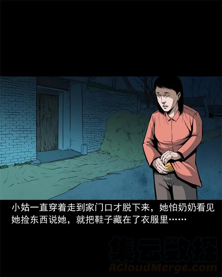 三老爷惊奇手札韩漫全集-252 蛤蟆鞋无删减无遮挡章节图片 