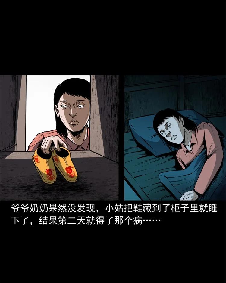 三老爷惊奇手札韩漫全集-252 蛤蟆鞋无删减无遮挡章节图片 