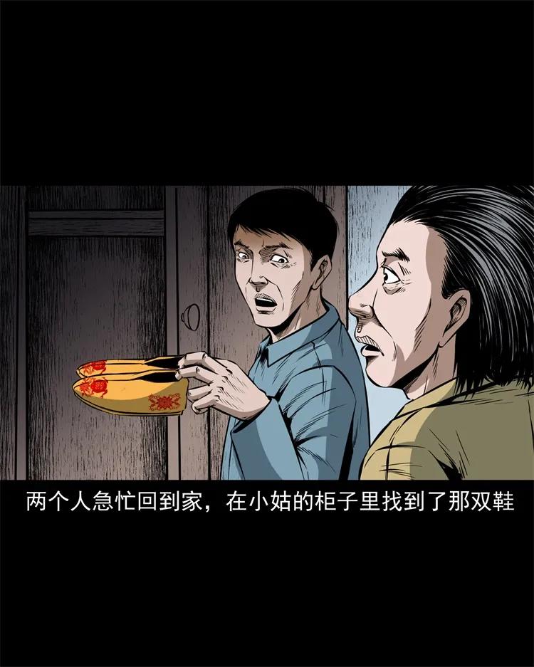 三老爷惊奇手札韩漫全集-252 蛤蟆鞋无删减无遮挡章节图片 