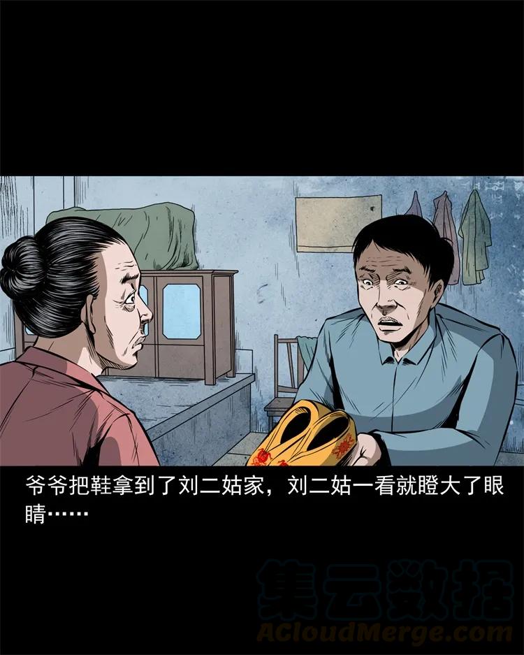 三老爷惊奇手札韩漫全集-252 蛤蟆鞋无删减无遮挡章节图片 