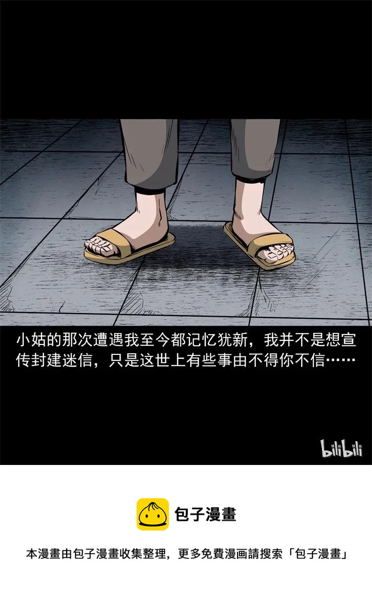 三老爷惊奇手札韩漫全集-252 蛤蟆鞋无删减无遮挡章节图片 
