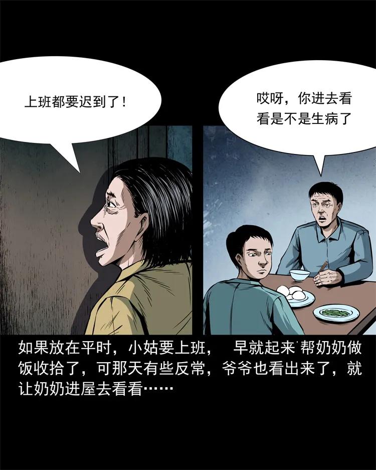 三老爷惊奇手札韩漫全集-252 蛤蟆鞋无删减无遮挡章节图片 