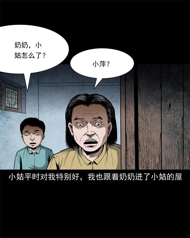 三老爷惊奇手札韩漫全集-252 蛤蟆鞋无删减无遮挡章节图片 