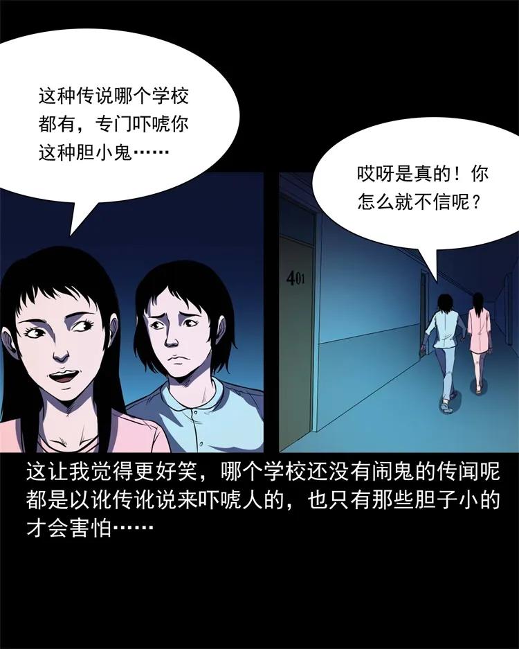 三老爷惊奇手札韩漫全集-253 诡宿舍无删减无遮挡章节图片 