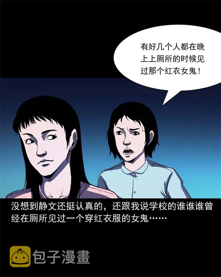 三老爷惊奇手札韩漫全集-253 诡宿舍无删减无遮挡章节图片 