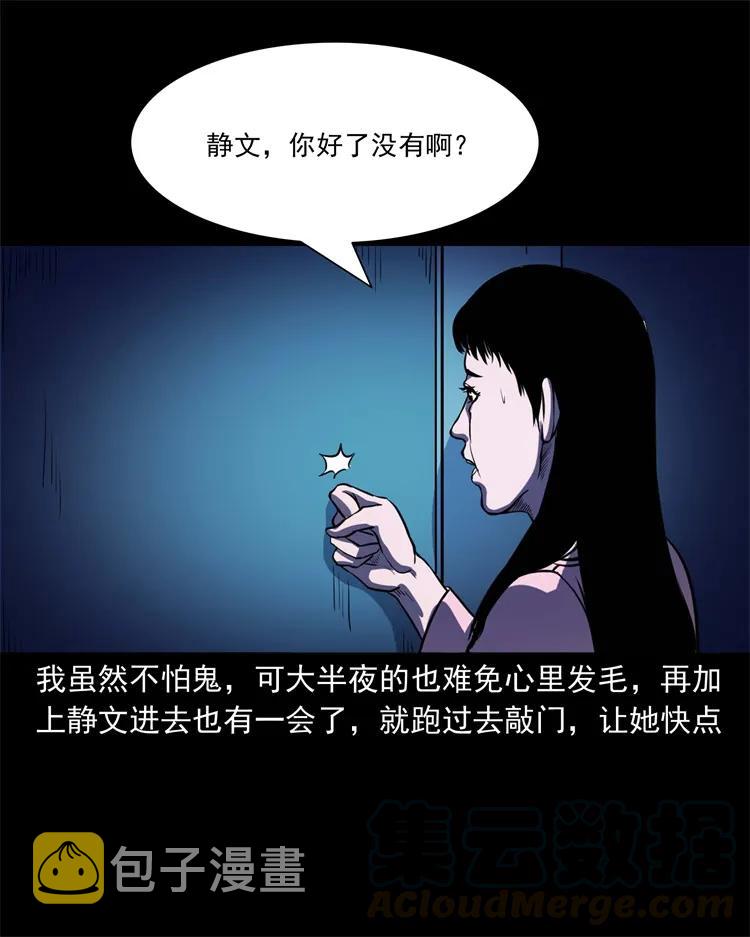三老爷惊奇手札韩漫全集-253 诡宿舍无删减无遮挡章节图片 