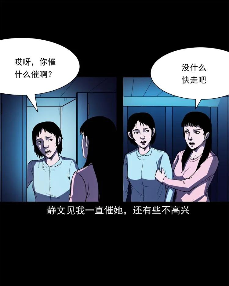 三老爷惊奇手札韩漫全集-253 诡宿舍无删减无遮挡章节图片 