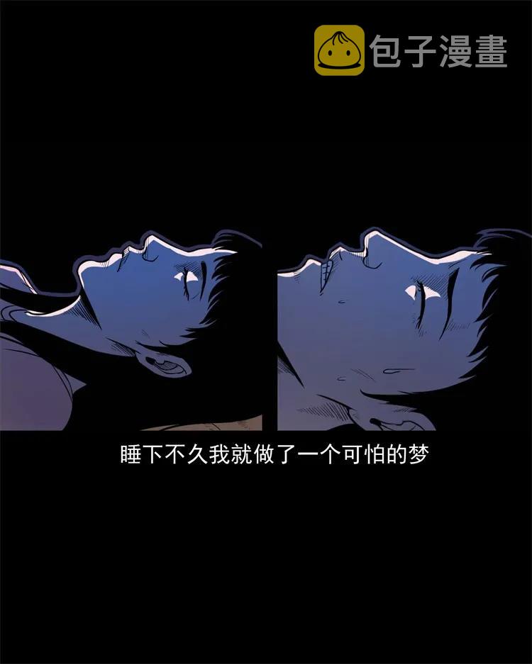 三老爷惊奇手札韩漫全集-253 诡宿舍无删减无遮挡章节图片 