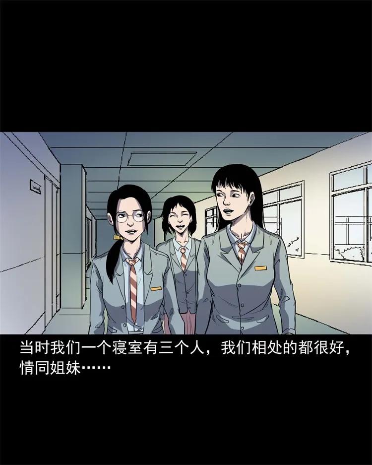 三老爷惊奇手札韩漫全集-253 诡宿舍无删减无遮挡章节图片 