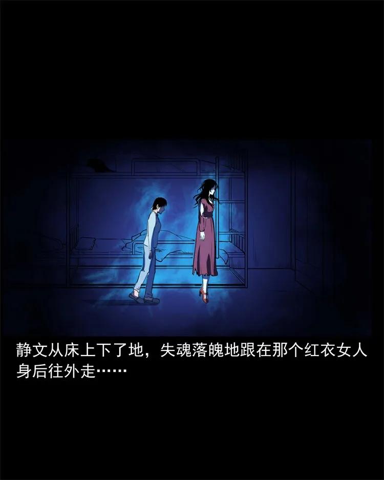三老爷惊奇手札韩漫全集-253 诡宿舍无删减无遮挡章节图片 
