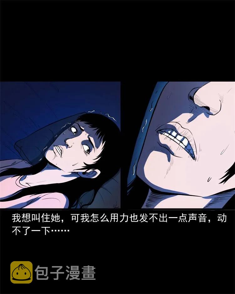 三老爷惊奇手札韩漫全集-253 诡宿舍无删减无遮挡章节图片 