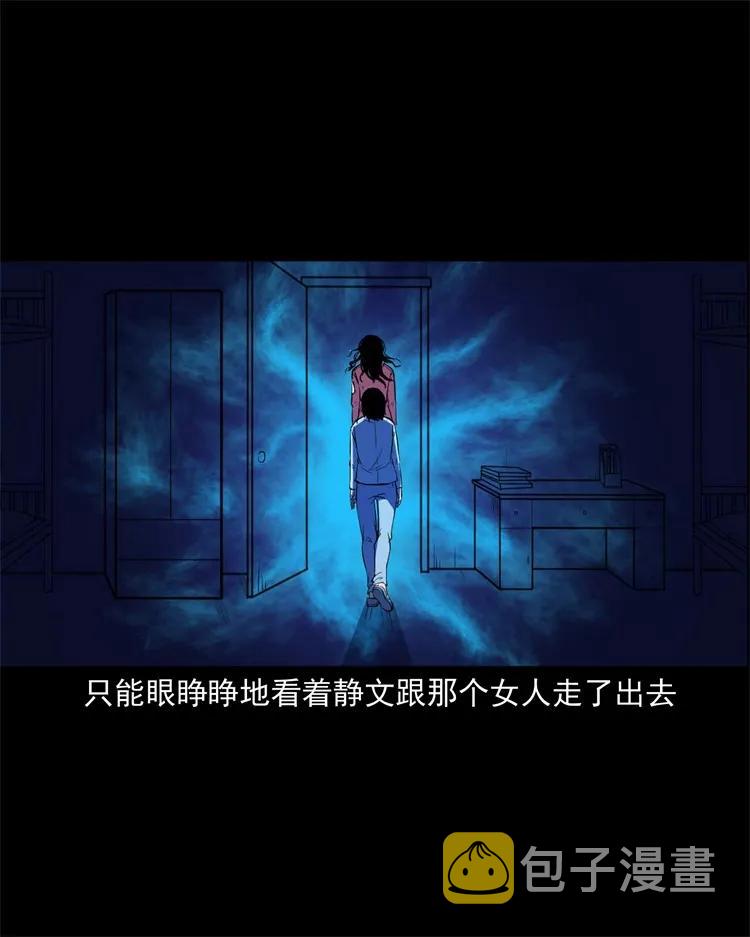 三老爷惊奇手札韩漫全集-253 诡宿舍无删减无遮挡章节图片 
