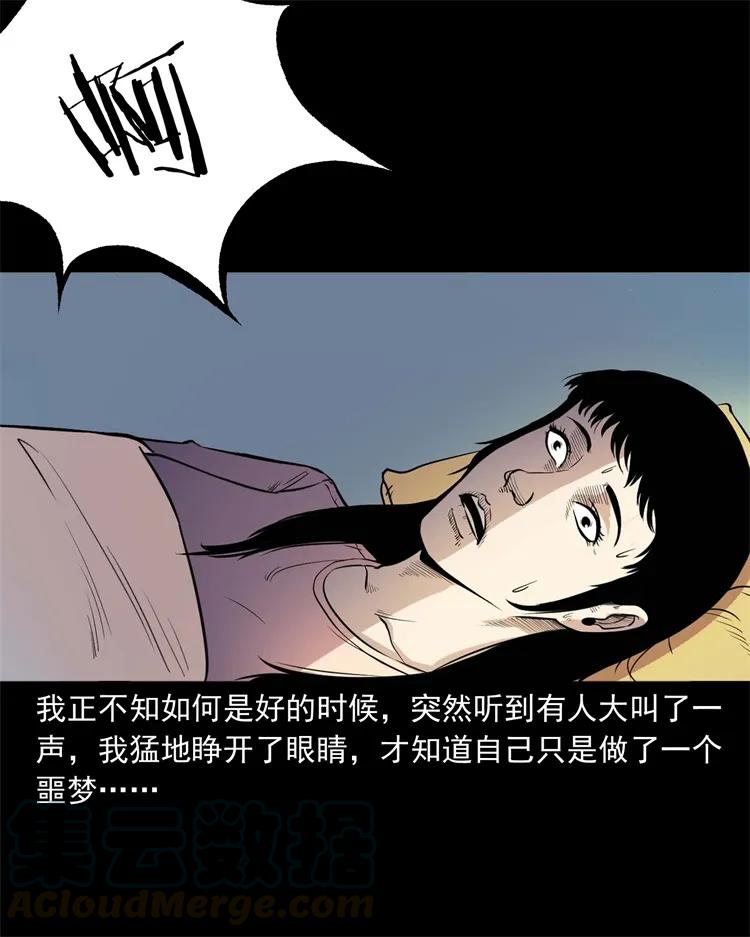 三老爷惊奇手札韩漫全集-253 诡宿舍无删减无遮挡章节图片 