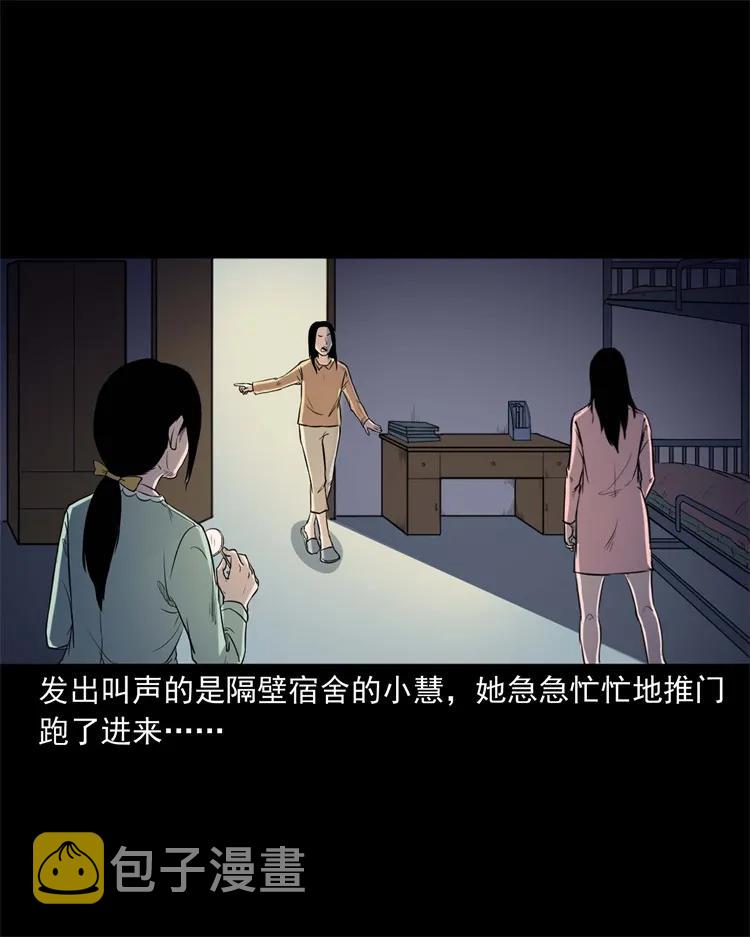 三老爷惊奇手札韩漫全集-253 诡宿舍无删减无遮挡章节图片 