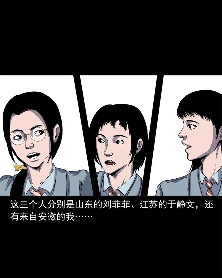 三老爷惊奇手札韩漫全集-253 诡宿舍无删减无遮挡章节图片 