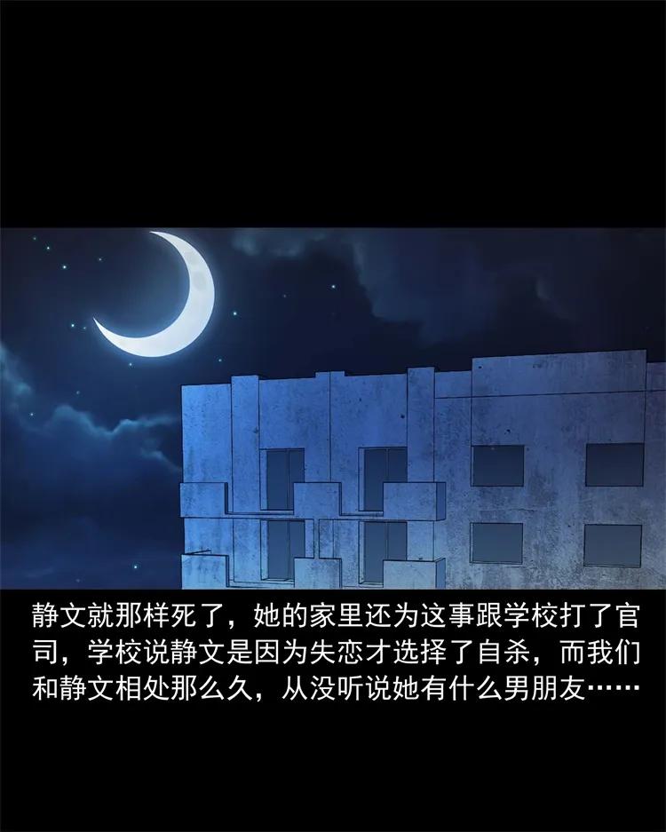 三老爷惊奇手札韩漫全集-253 诡宿舍无删减无遮挡章节图片 