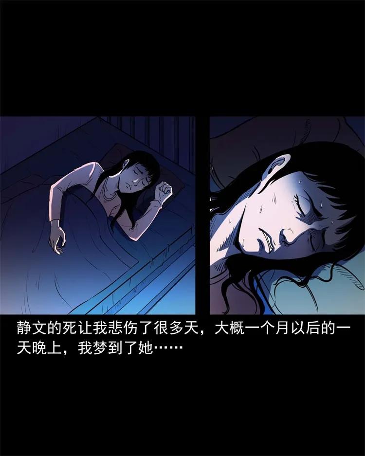 三老爷惊奇手札韩漫全集-253 诡宿舍无删减无遮挡章节图片 